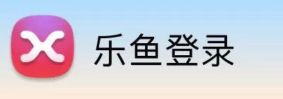 乐鱼登录 Logo